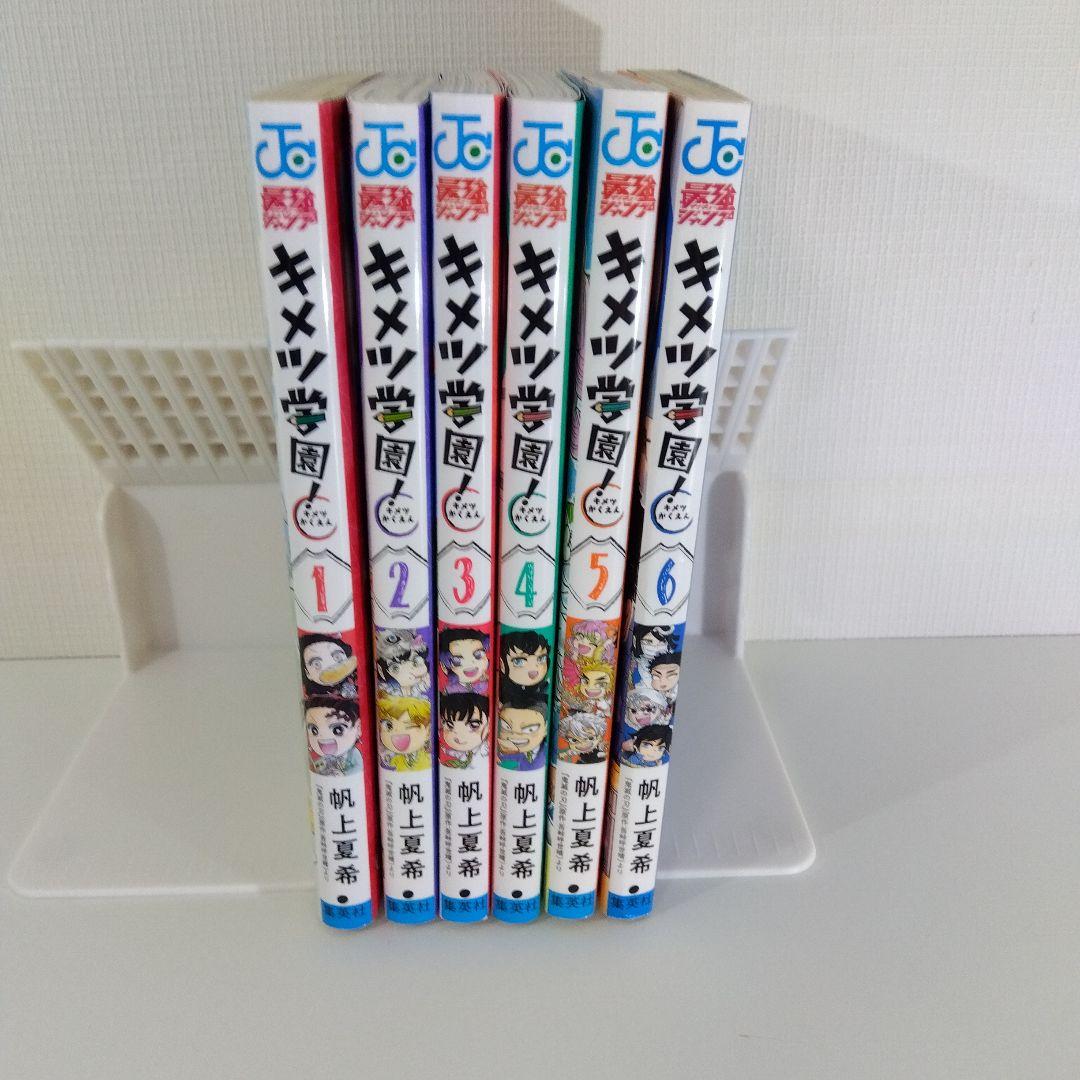 鬼滅の刃＋キメツ学園！ 全巻セット 鬼滅1〜23巻＋学園！1〜6巻