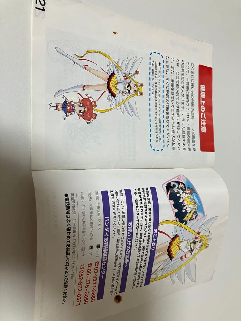 美少女戦士セーラームーン セーラースターズ　ピコ専用絵本ソフト