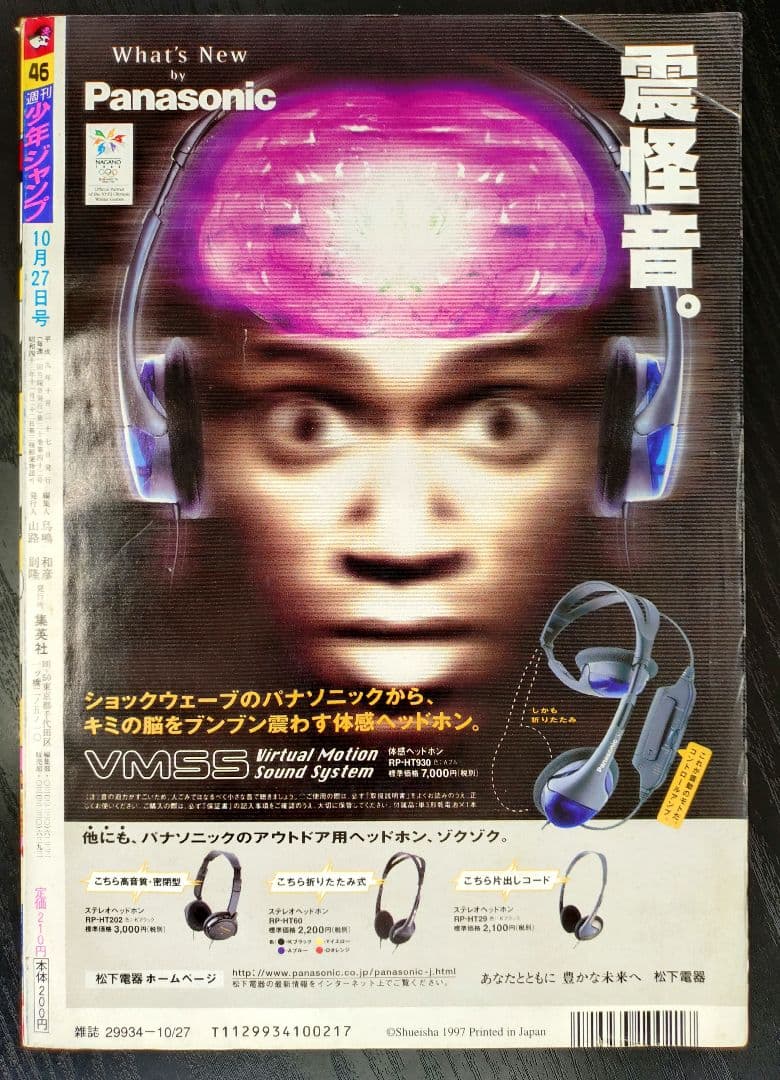 【週刊少年ジャンプ1997年46号】ワンピース　表紙2回目 ワイドカラー　d