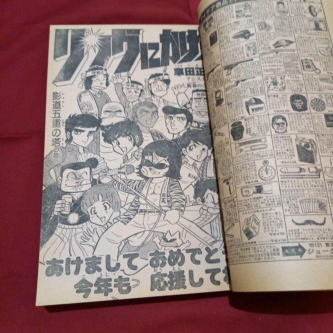 【当時物美品】週刊 少年 ジャンプ 1979年3号 4号 漫画 アニメ