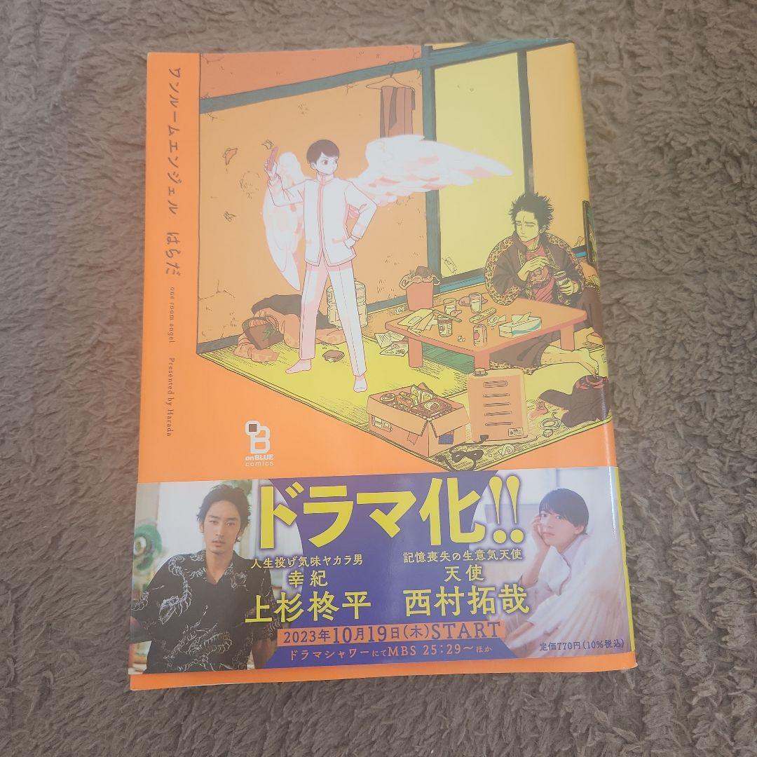 ワンルームエンジェル DVD 原作 西村拓哉 上杉柊平