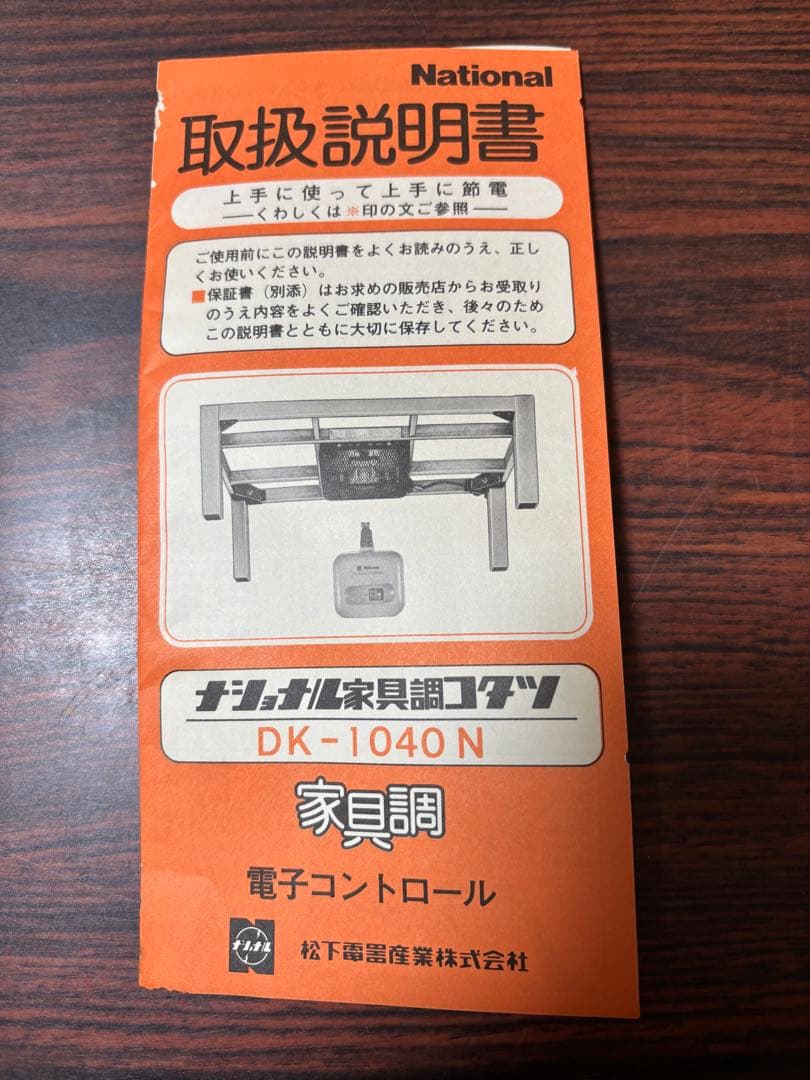 ナショナル　白木の家具調こたつ 【天板別売り】