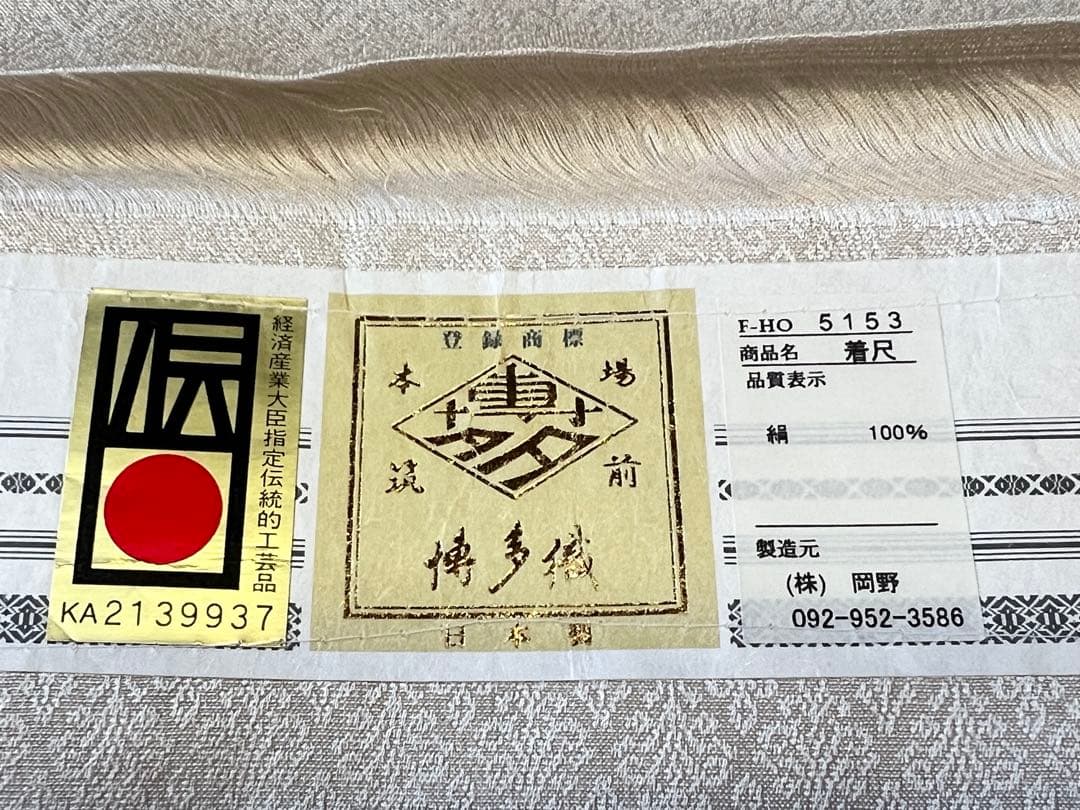 OKANO 博多御召　ピンクベージュ　正絹　丸洗い済　証紙あり　伝統的工芸品