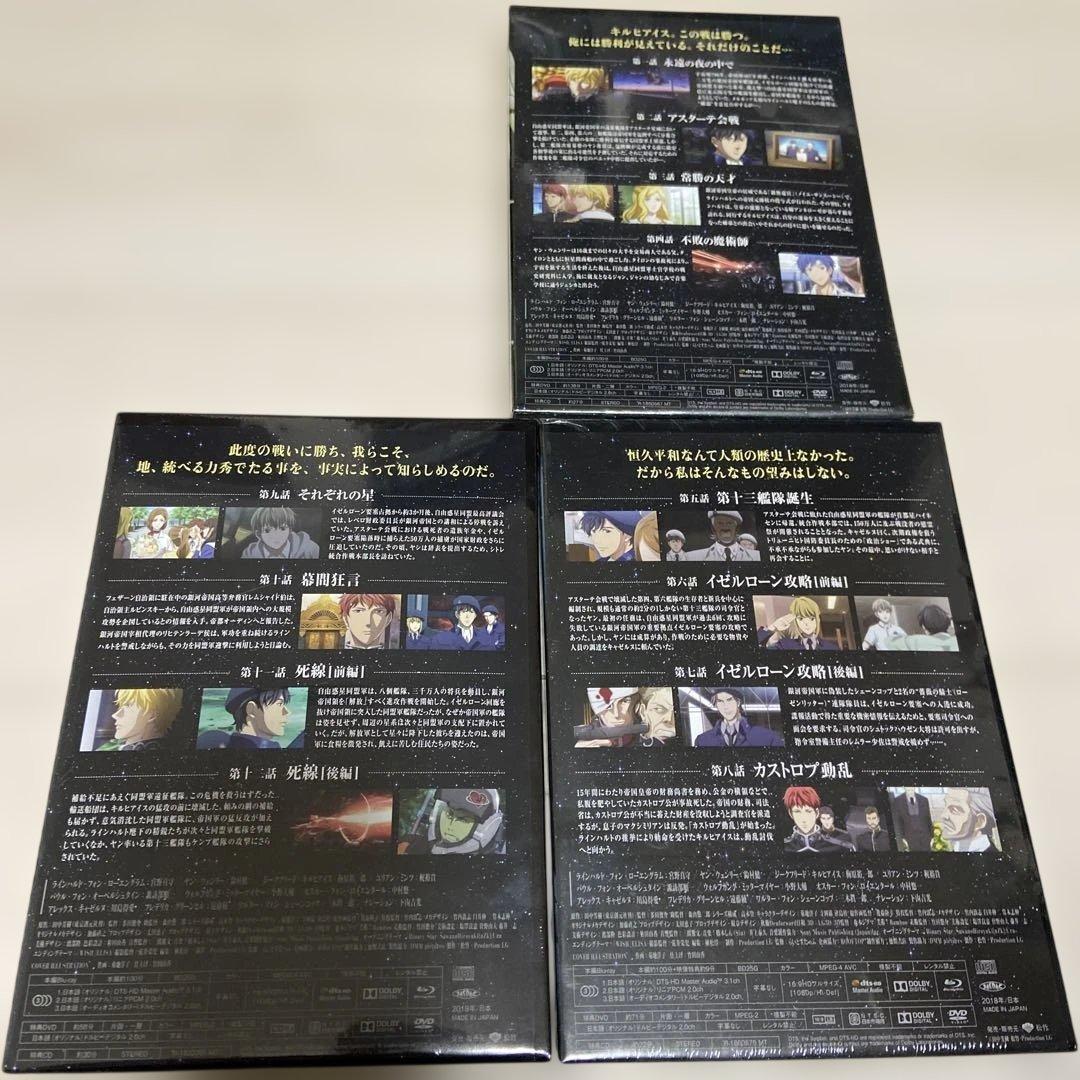 未開封　銀河英雄伝説 Die Neue These 3巻セット〈数量限定生産〉