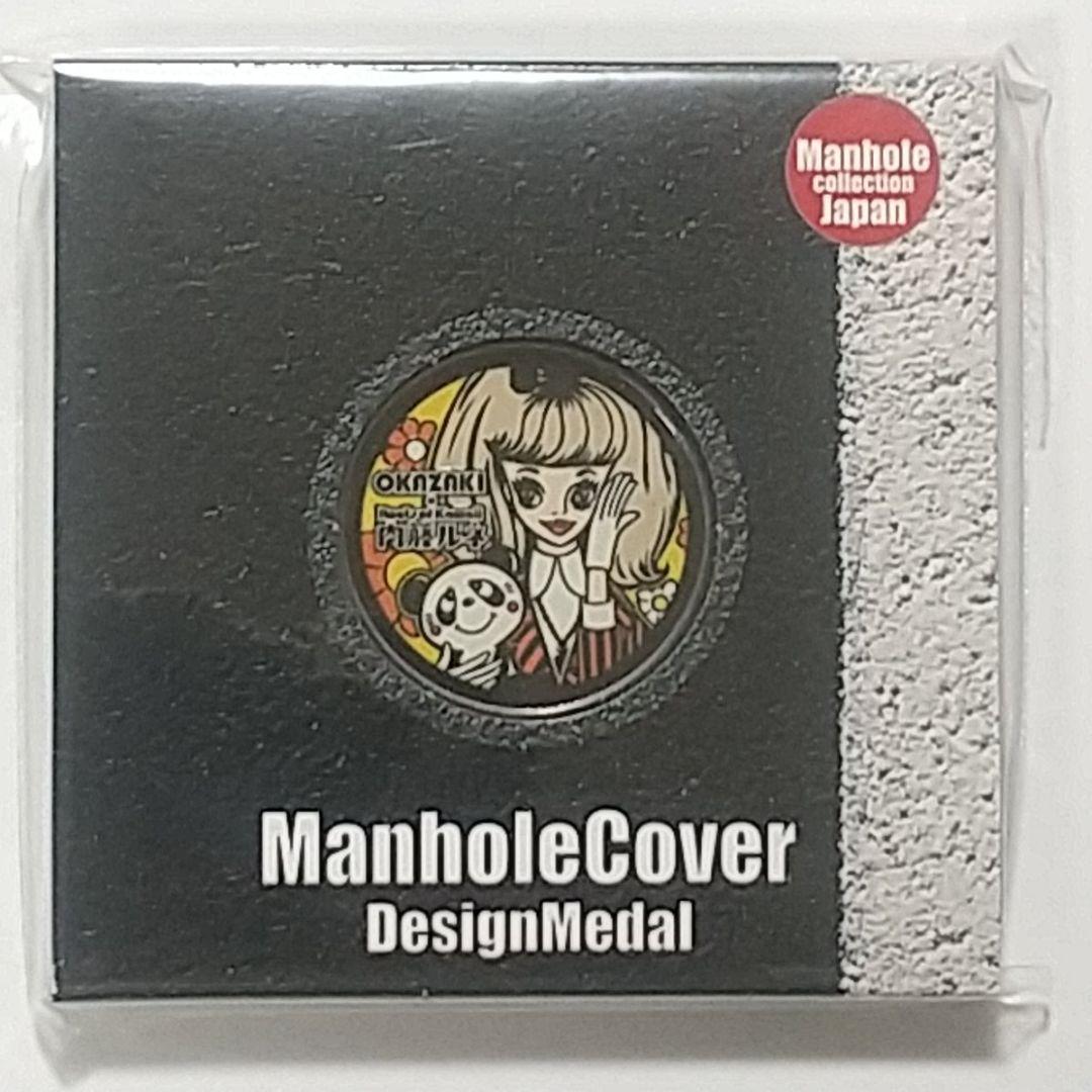 記念メダル 岡崎 マンホール ルネ 全7種 カード付き 茶平工業 