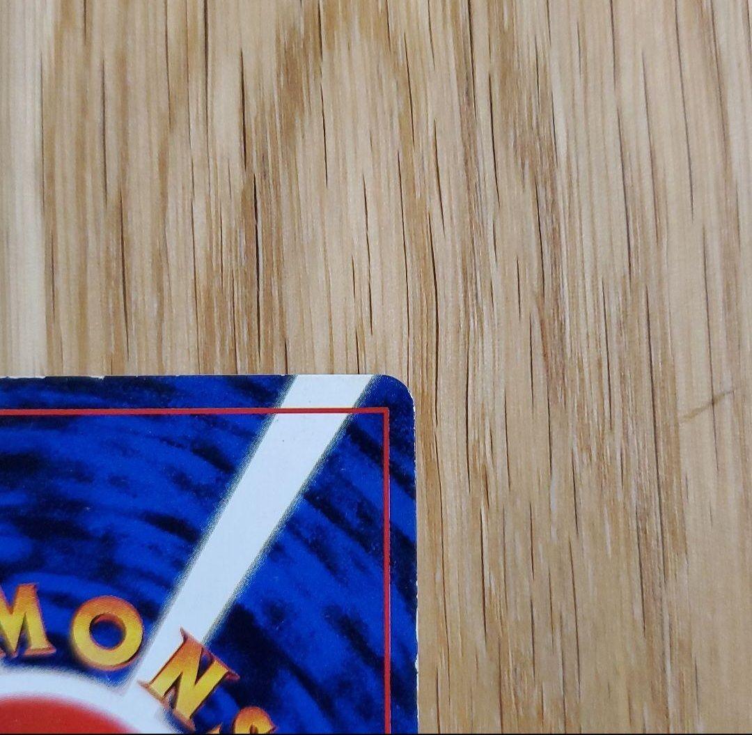 旧裏 ポケモンカード 超エネルギー回収 枠ズレ エラーカード 希少