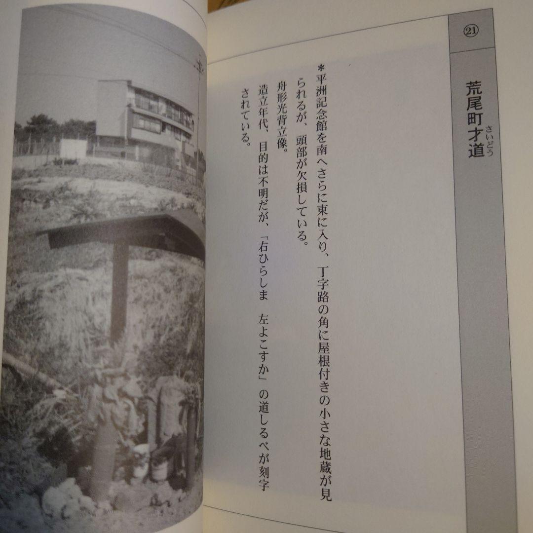 愛知県 東海市内 石仏地蔵をたずねて / 中根富三郎 / 文芸社