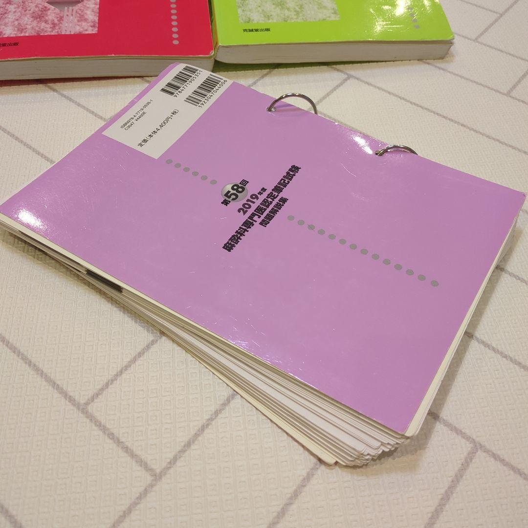 麻酔科学専門医認定試験問題集 53-62回セット