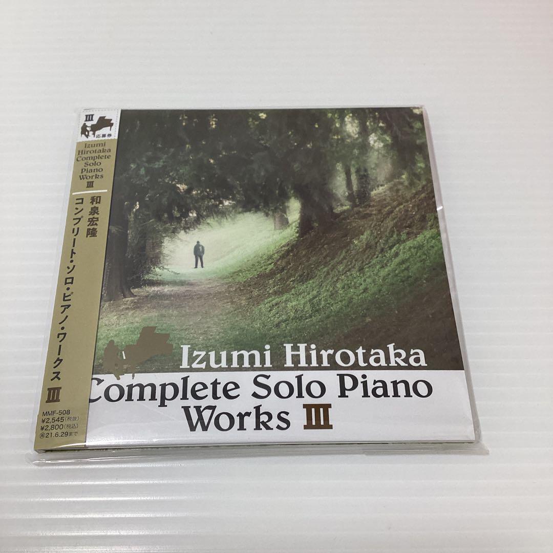 【美品】 和泉宏隆 コンプリート・ソロ・ピアノ・ワークス CD 全5枚