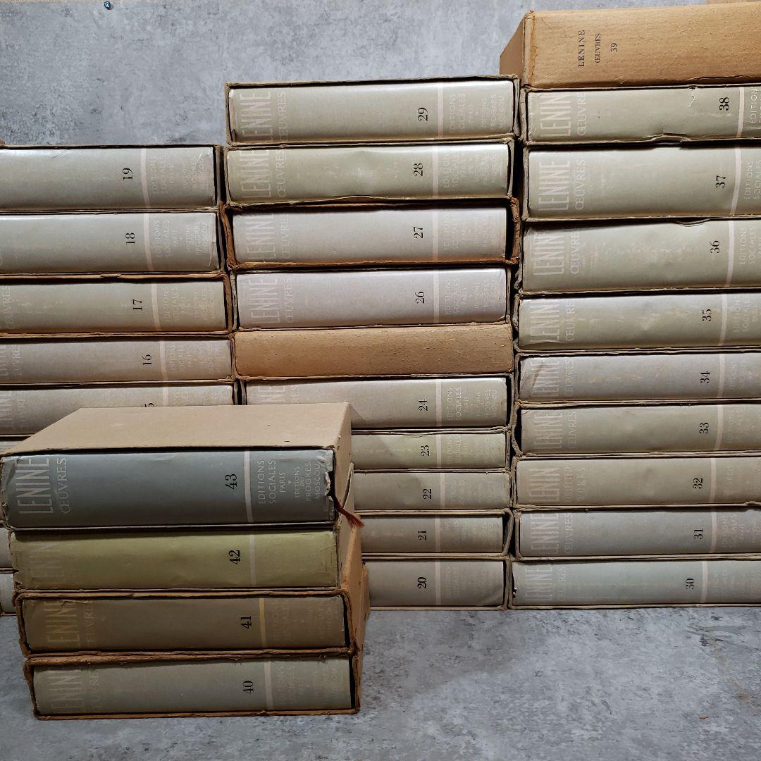 レーニン全集 1-43(44.45欠け)　「LENINE　OEUVRES」