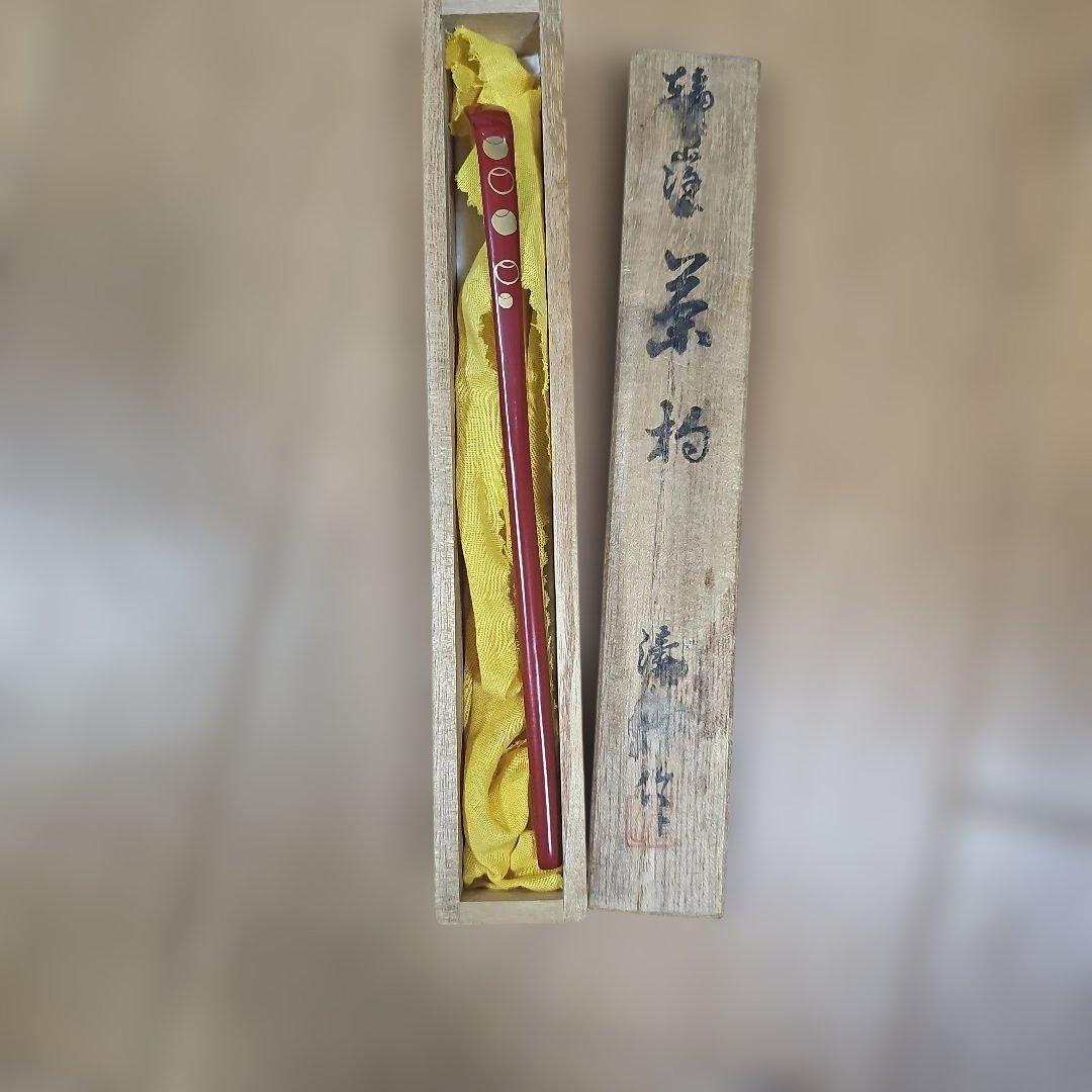 輪島塗 ツボツボ蒔絵 茶杓