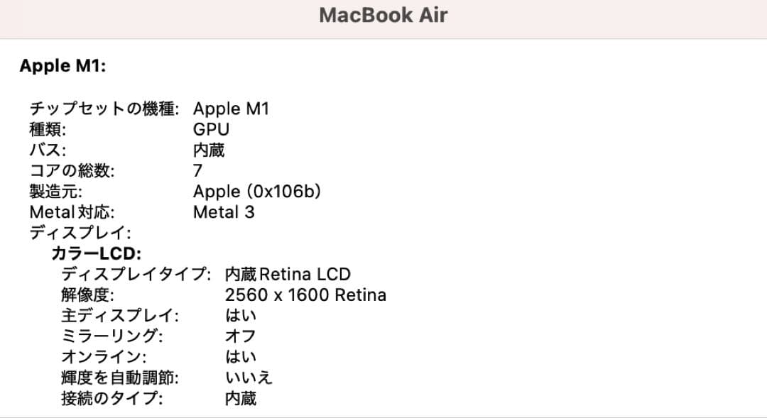 【Apple】MacBook Air M1 2020 8GB 256