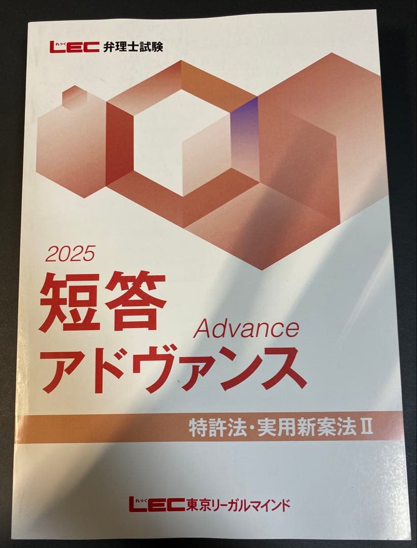 2025 弁理士試験 短答アドヴァンス