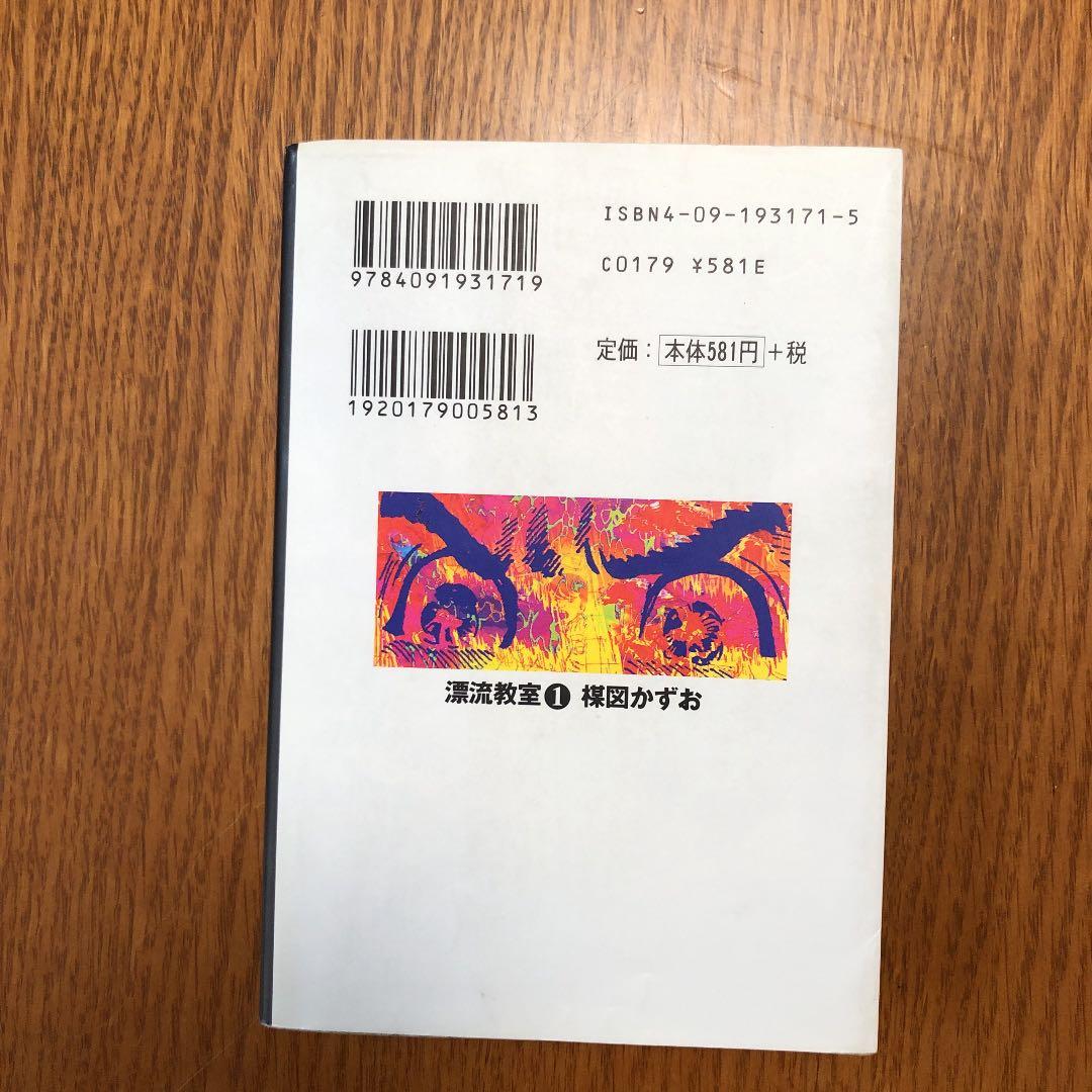 漂流教室 1
