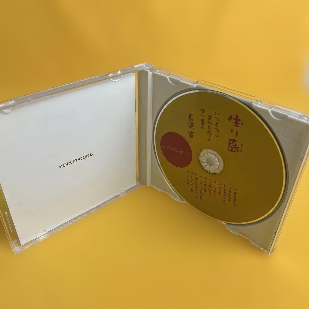 宮*郎様 ☆希少☆ 長浜寛 / 生り島～島ぬ風～ 2003 国際貿易 CD