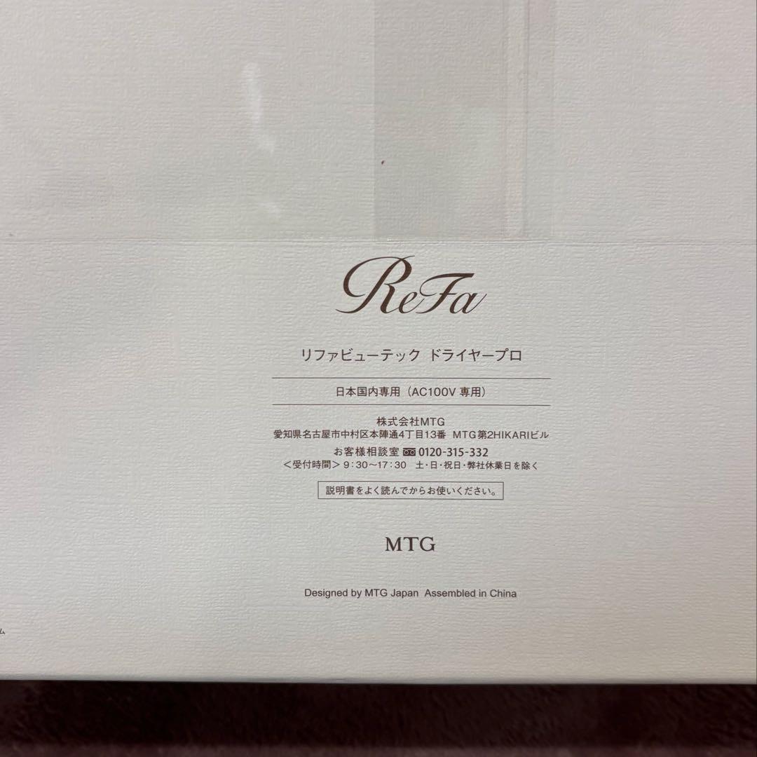 ReFa BEAUTECH DRYER PRO リファビューテックドライヤープロ