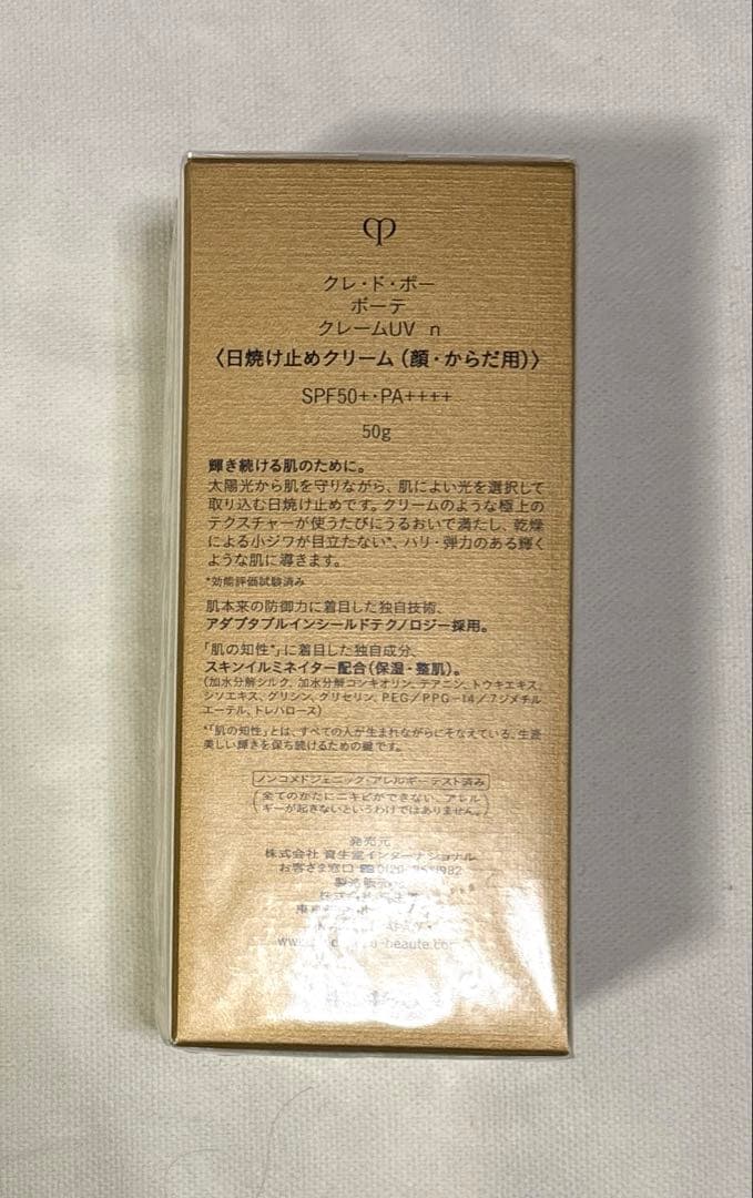 新品/クレドポーボーテ クレームUV n 日焼け止めクリーム
