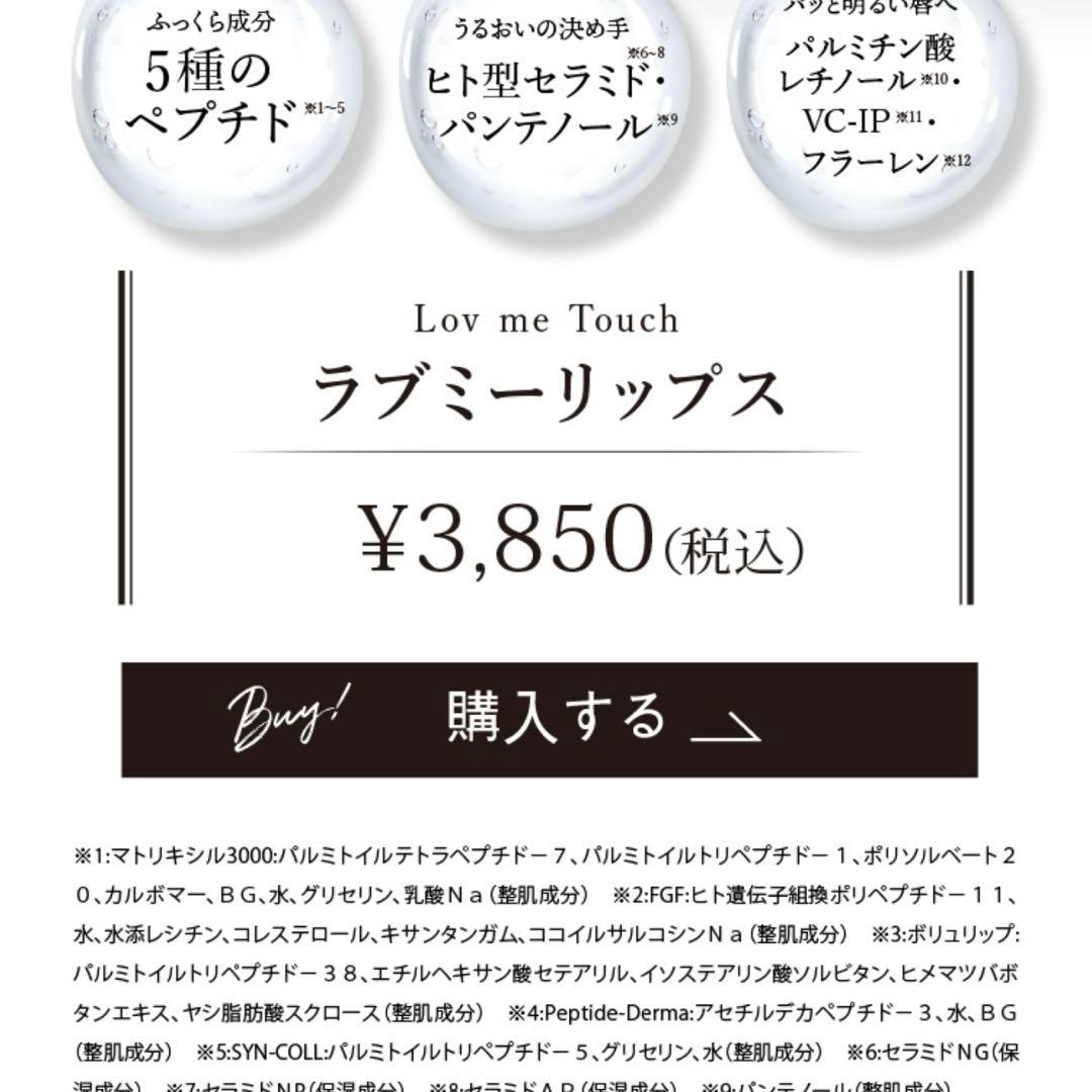 Lov me Touch ラブミーリップス　5本