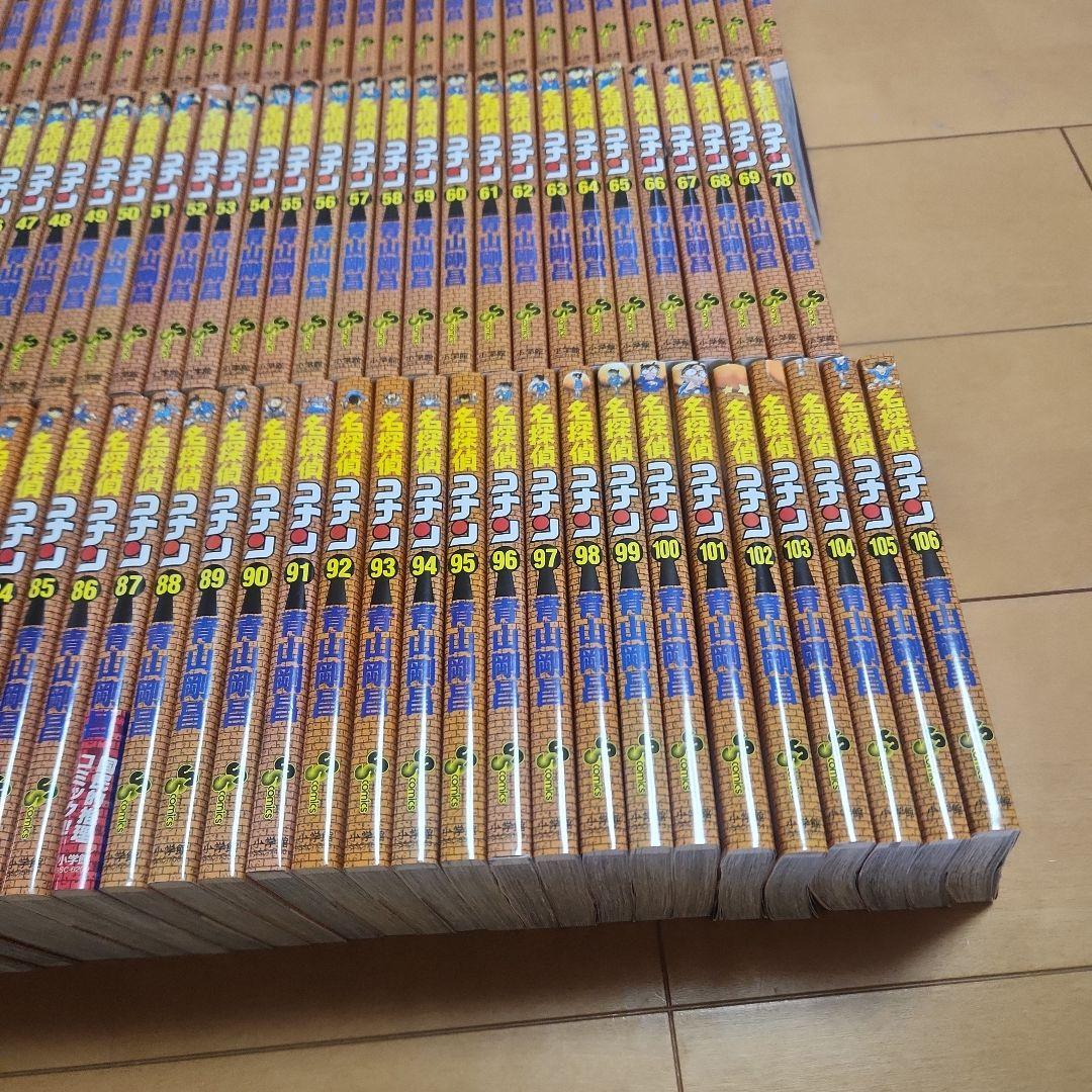 名探偵コナン　１０６巻セット　ほほ新品　美品　全巻