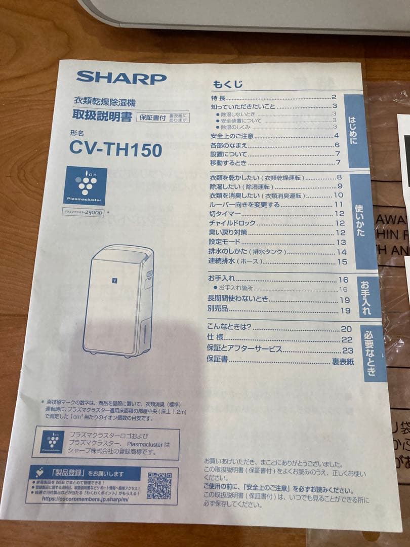 シャープ 衣類乾燥除湿機ホワイト「ハイブリット方式/CV-TH150-W