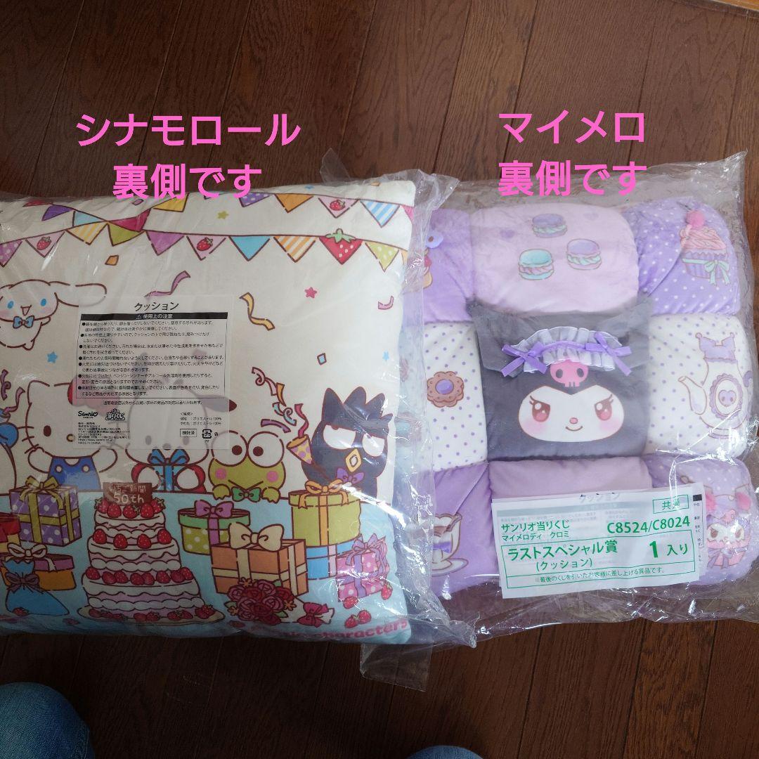 サンリオくじまとめて マイメロクロミラストスペシャル賞クッション付