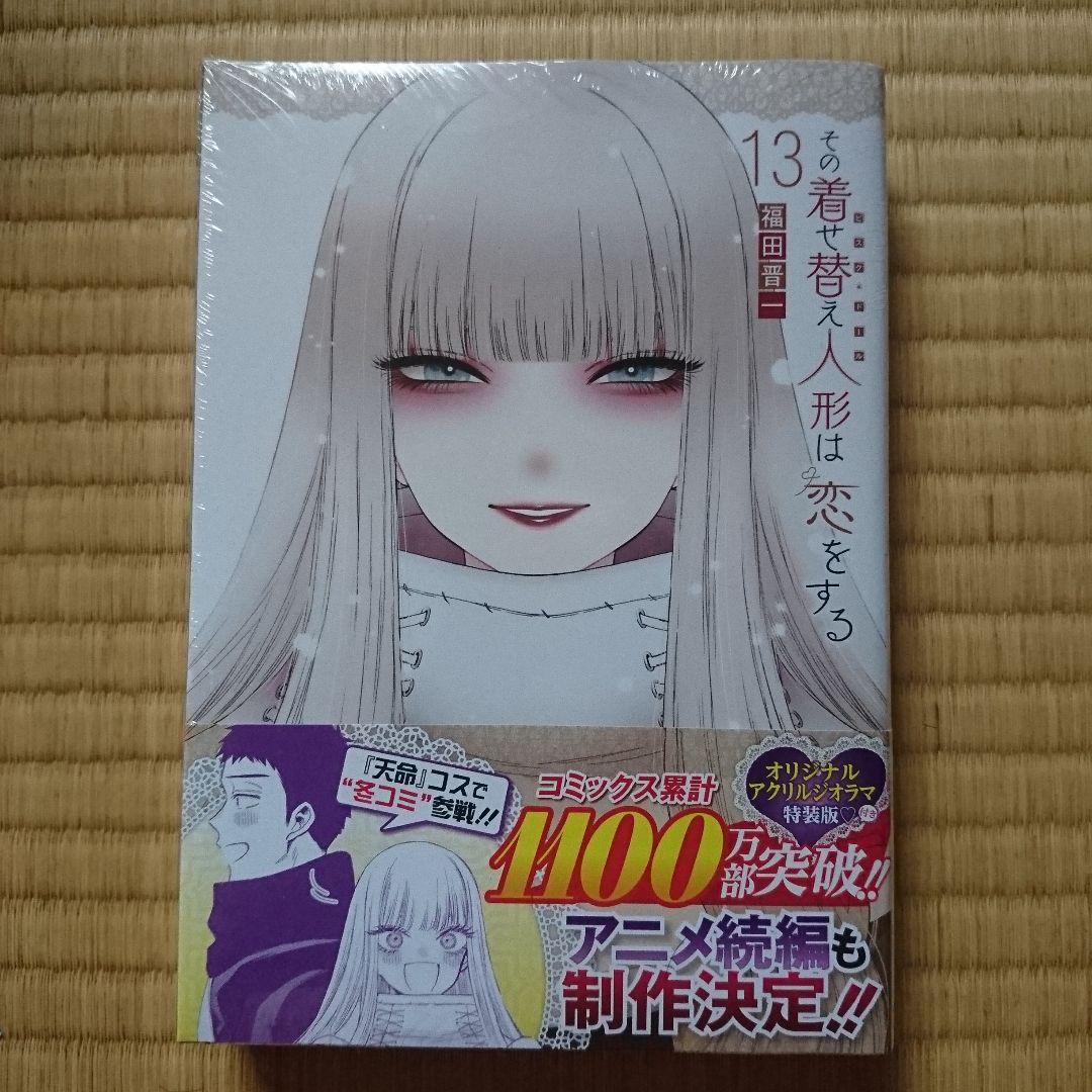 この着せ替え人形は恋をする 特装版 8冊セット
