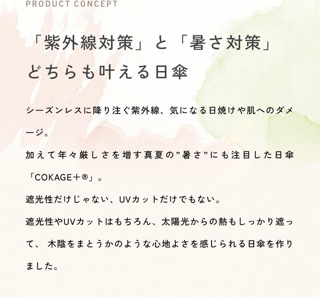 【2段折りたたみ傘】COKAGE+ 木手元 55cm 2WAY 55㎝　東レ