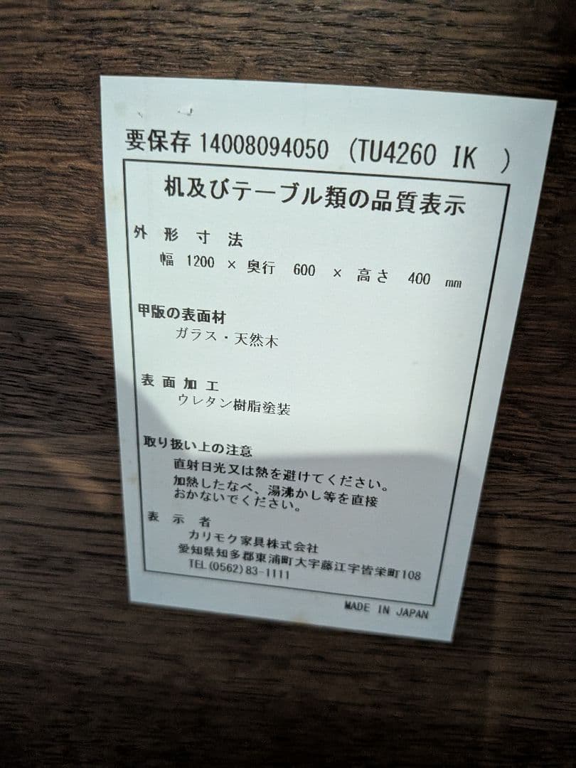 カリモク ガラス天板 センターテーブル　ＴＵ４７６０