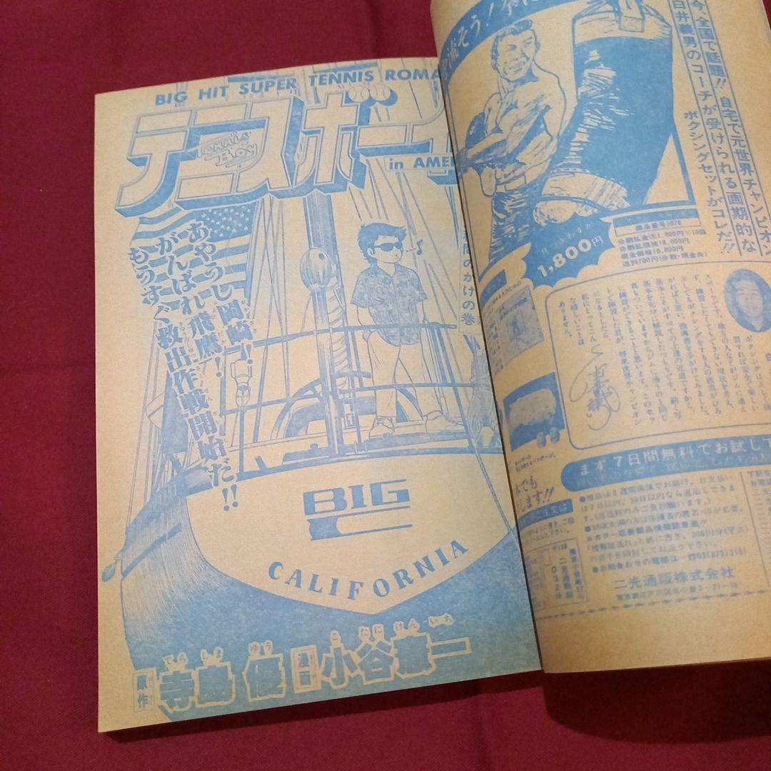 【当時物美品】週刊 少年 ジャンプ 1981年35号 漫画 アニメ