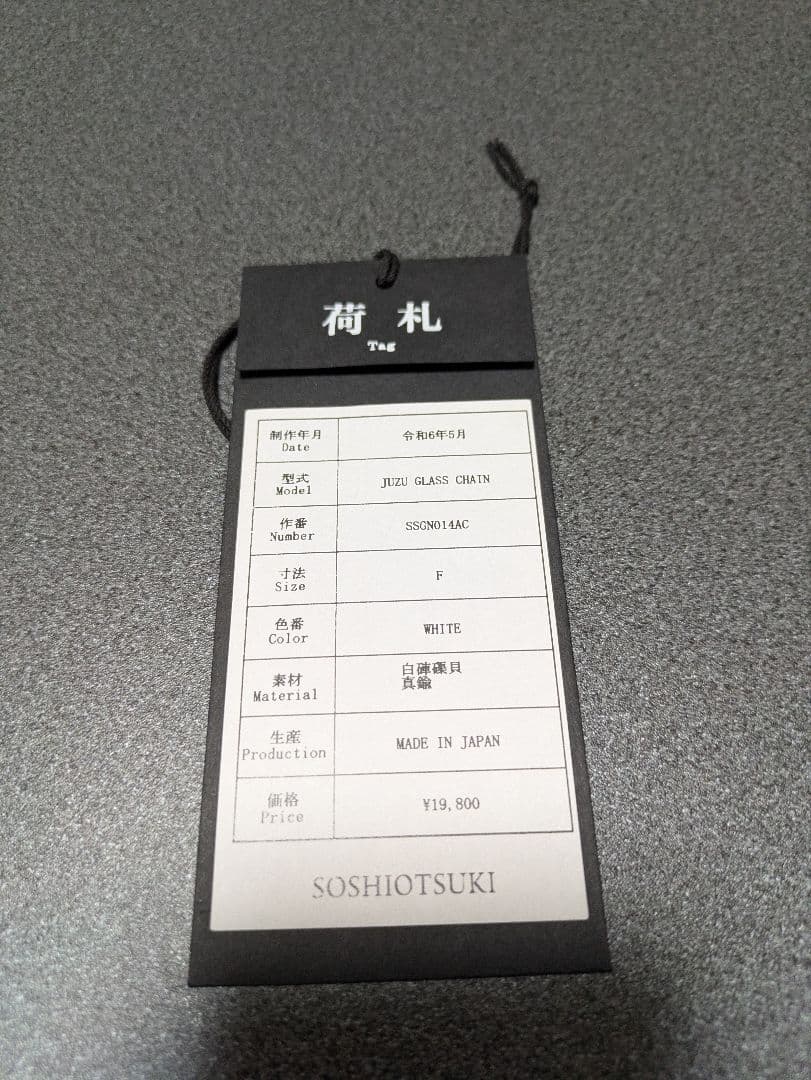 アクセサリー SOSHIOTSUKI Juzu Glasses Chain WHITE