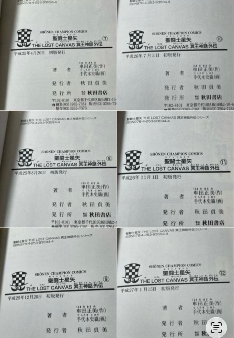 【全巻初版】聖闘士星矢THE LOST CANVAS冥王神話外伝 全16巻セット