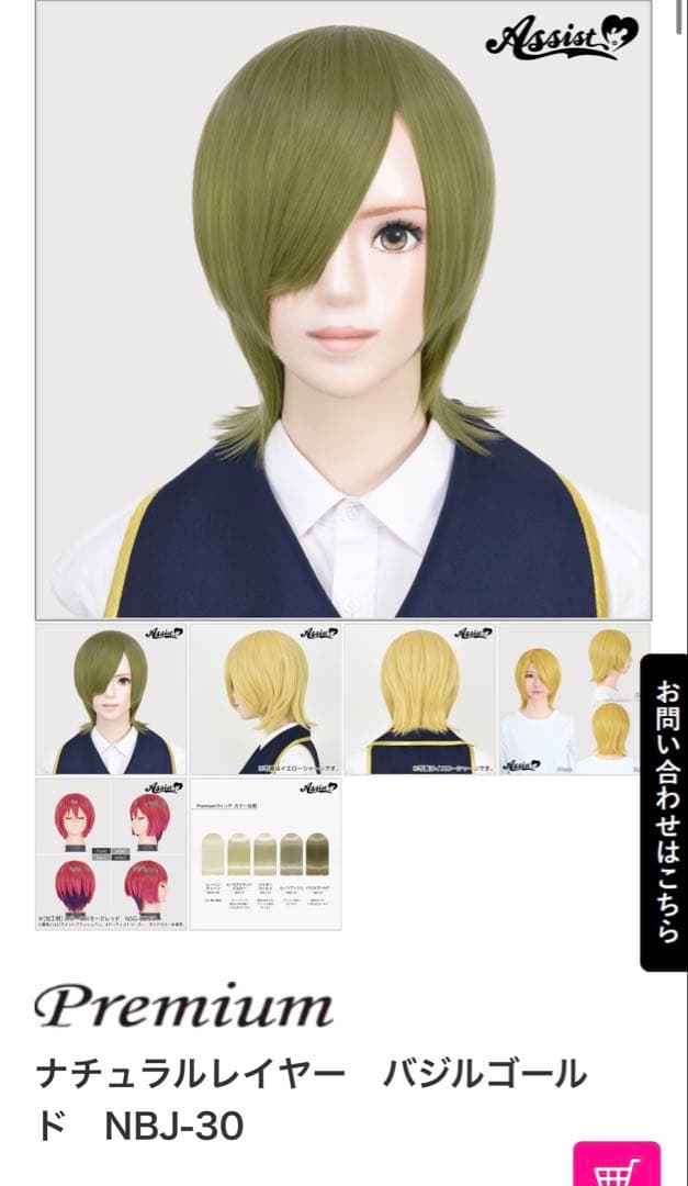 はこ様　ウィッグオーダーページ