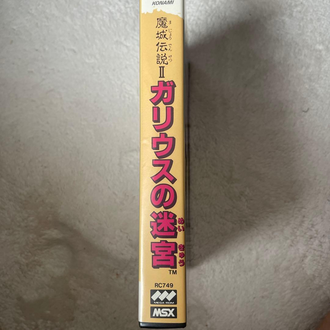 ガリウスの迷宮(MSX)箱マニュアル付き