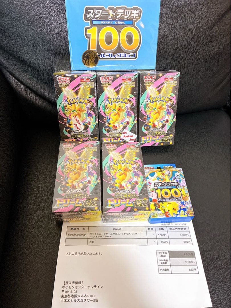 ポケカ MEGAドリームex 未開封 シュリンク付き 5個バトルコレクション１個