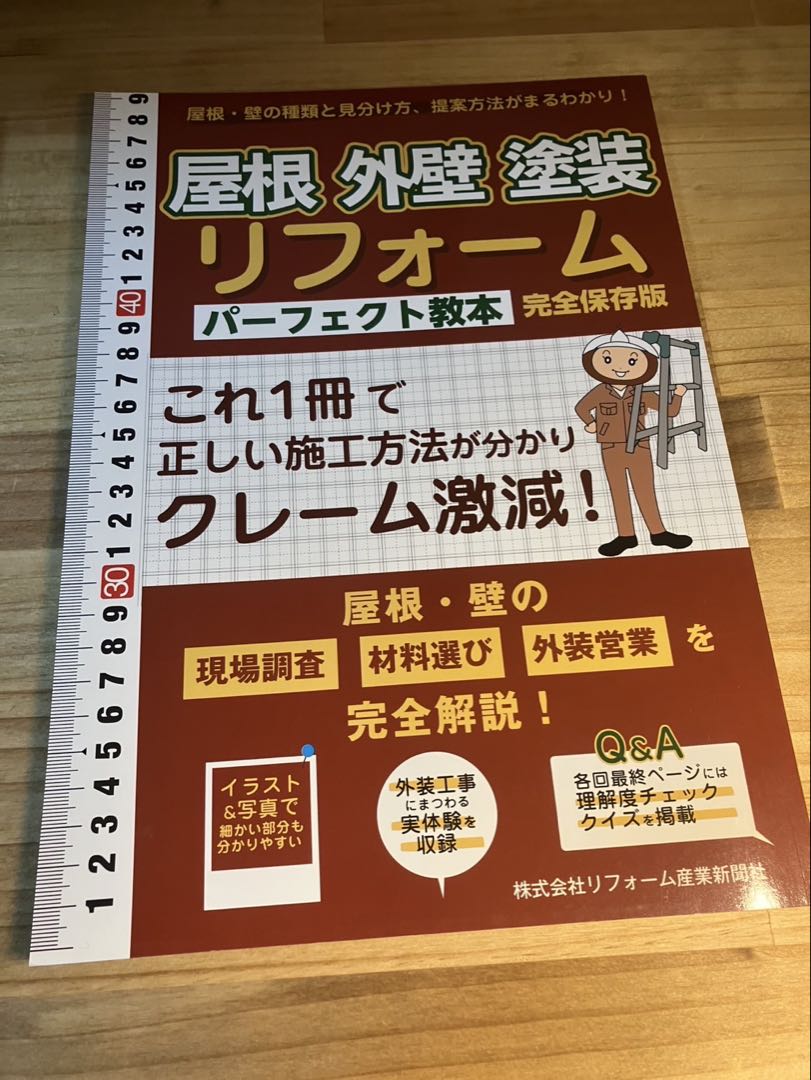 リフォーム現場調査　パーフェクト教本 3冊セット＋建物用語図鑑<完全版>