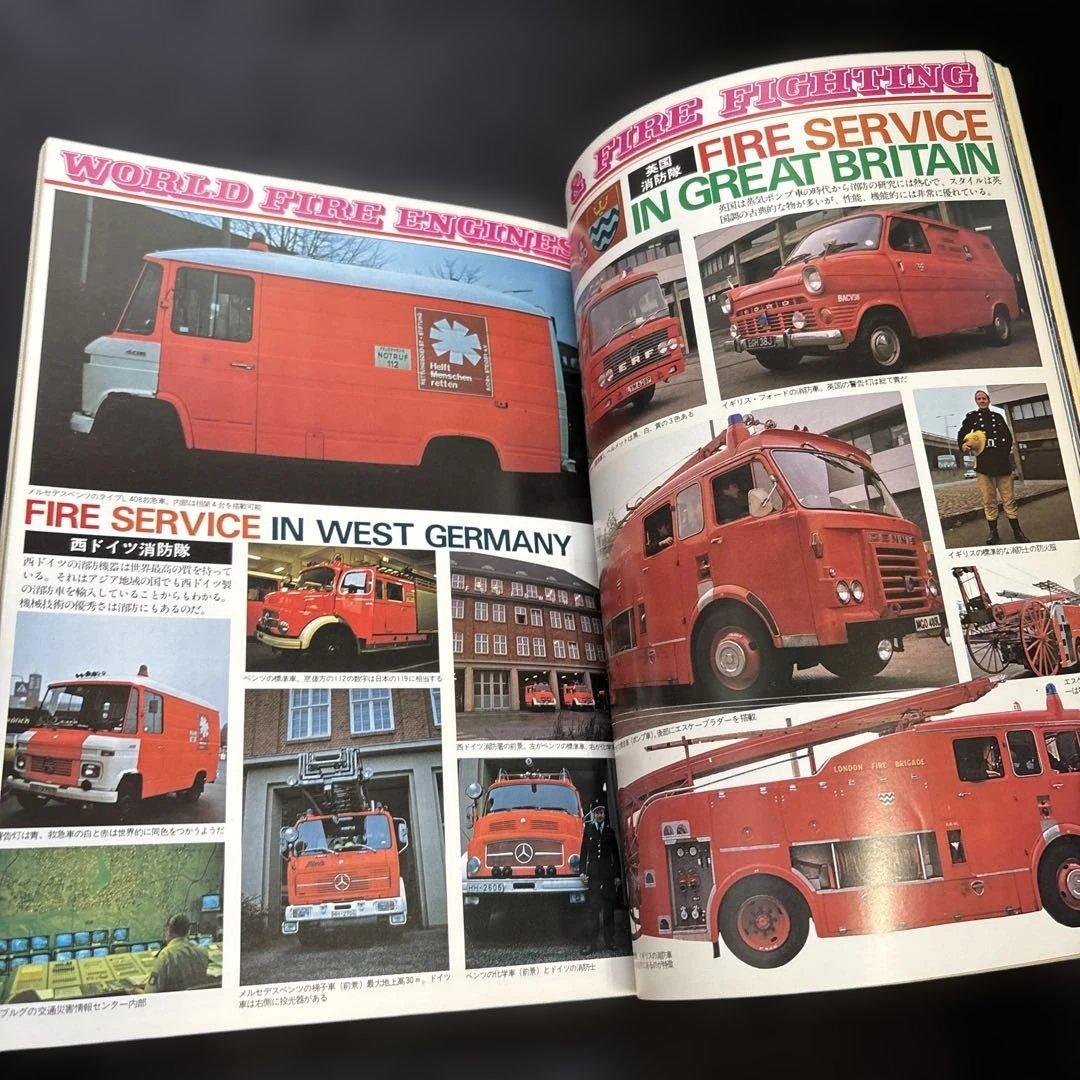 【超レア‼️本】世界の消防自動車図鑑 (1979年)