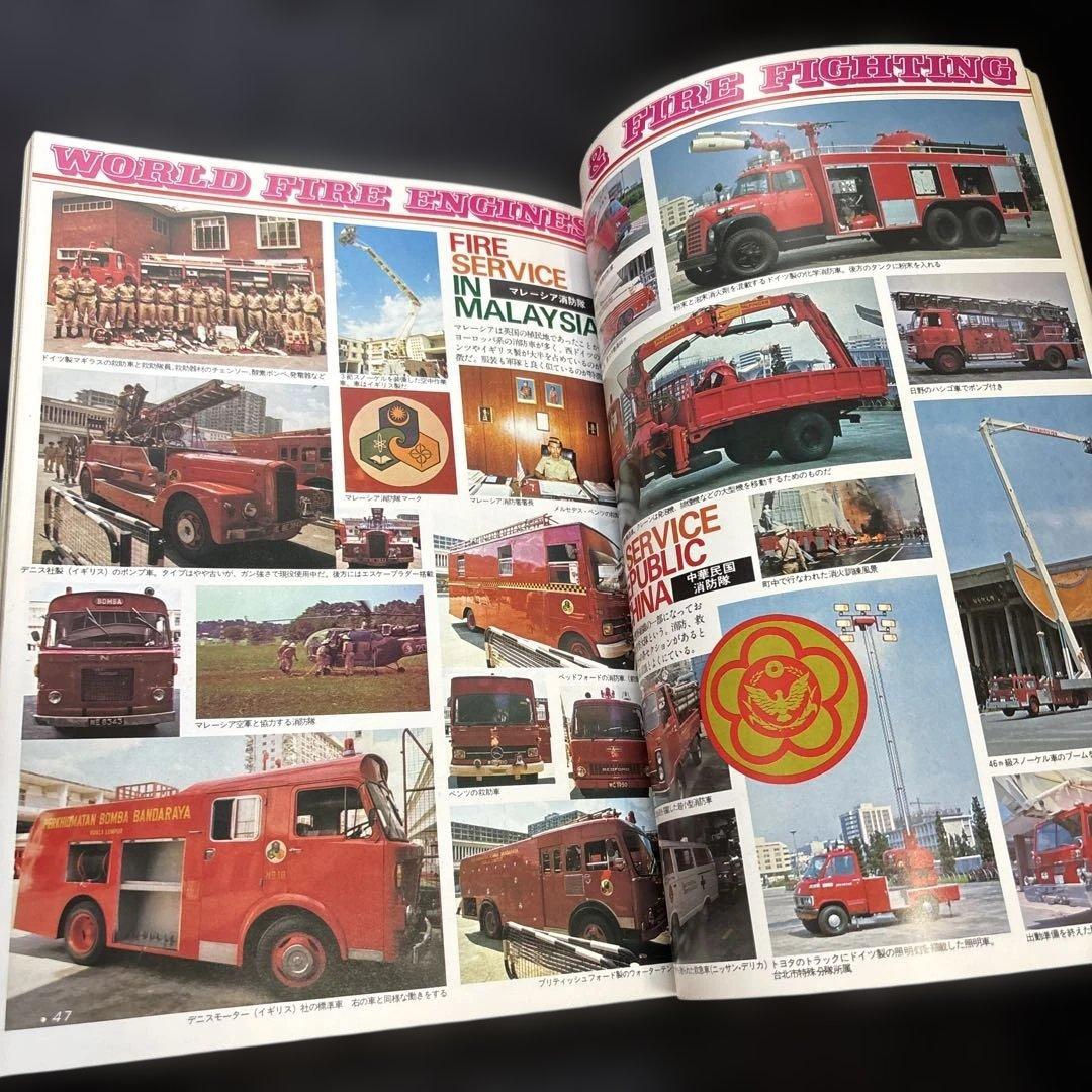 【超レア‼️本】世界の消防自動車図鑑 (1979年)