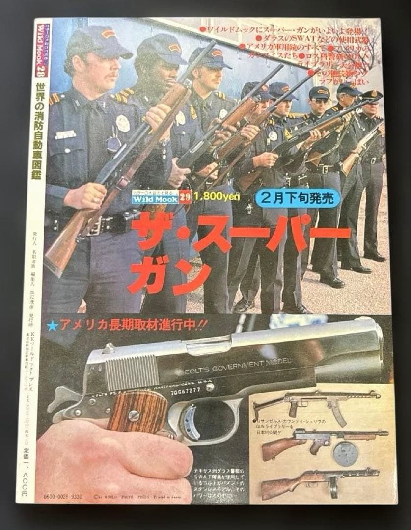 【超レア‼️本】世界の消防自動車図鑑 (1979年)
