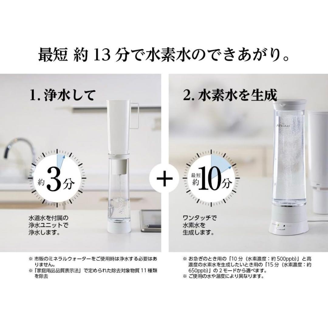 ドウシシャ　AQUA-H 浄水機能付 水素水生成器