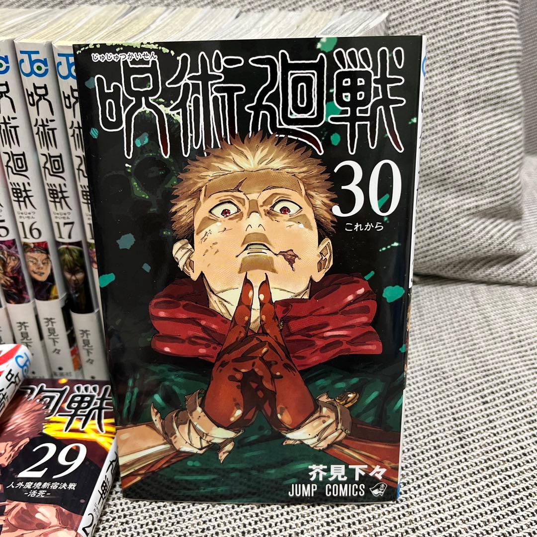 呪術廻戦 全巻セット 0〜30巻 ジャンプコミックス