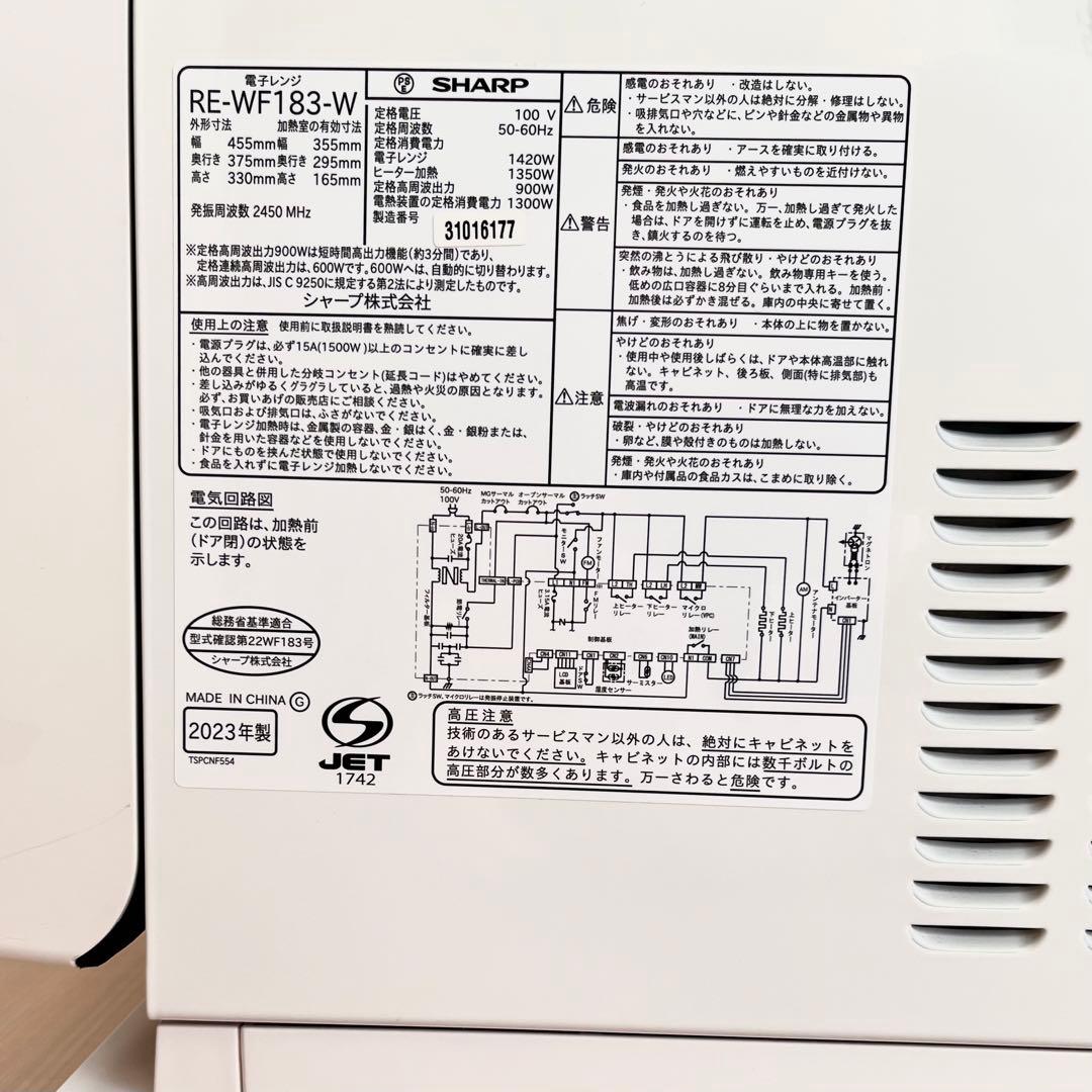 【ジャンク品】SHARP オーブンレンジ RE-WF183 ホワイト　2023年