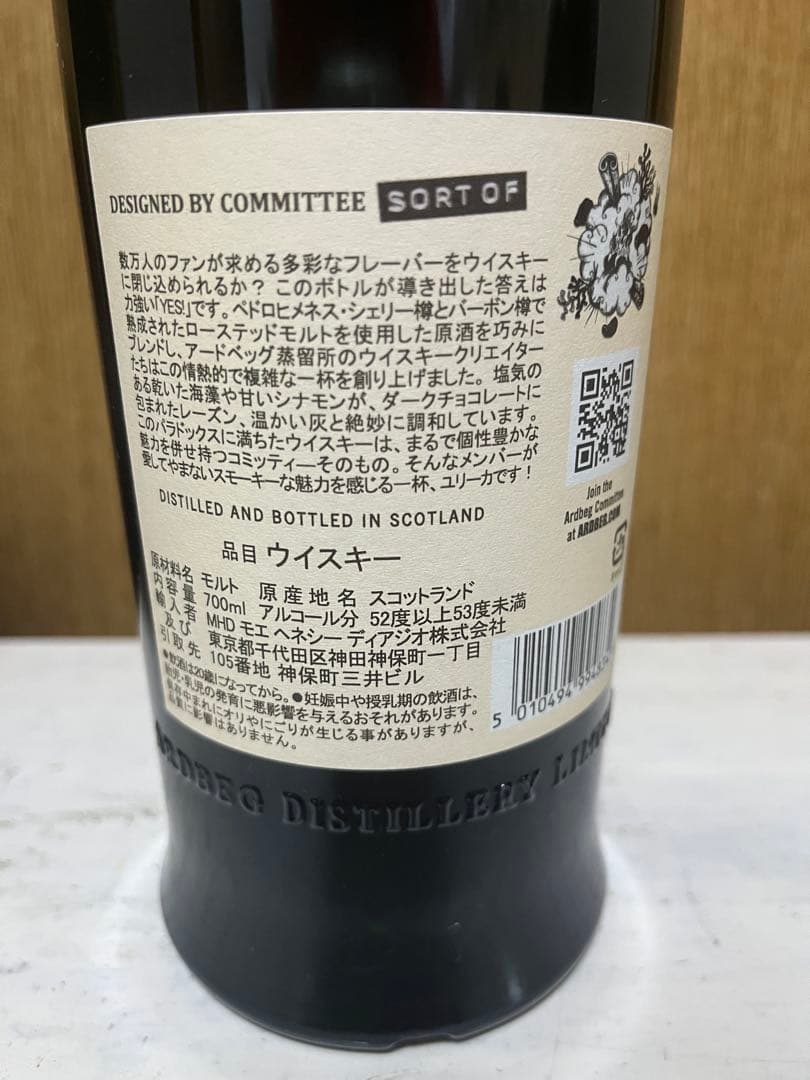 アードベッグ　ユリーカ700ml 52.6%