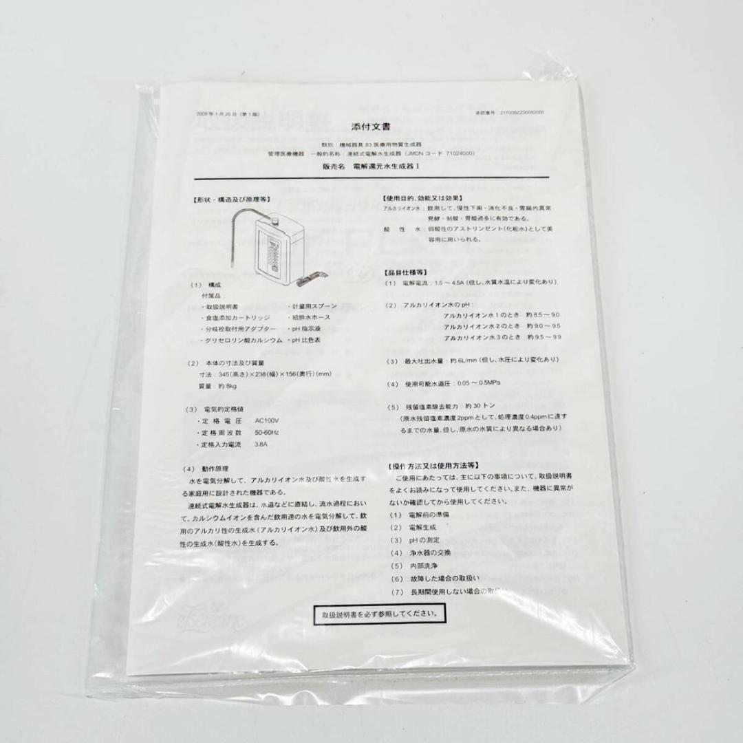 城MJ20546　送料無料　即購入可能　スピード発送　アルカリイオン水生成器