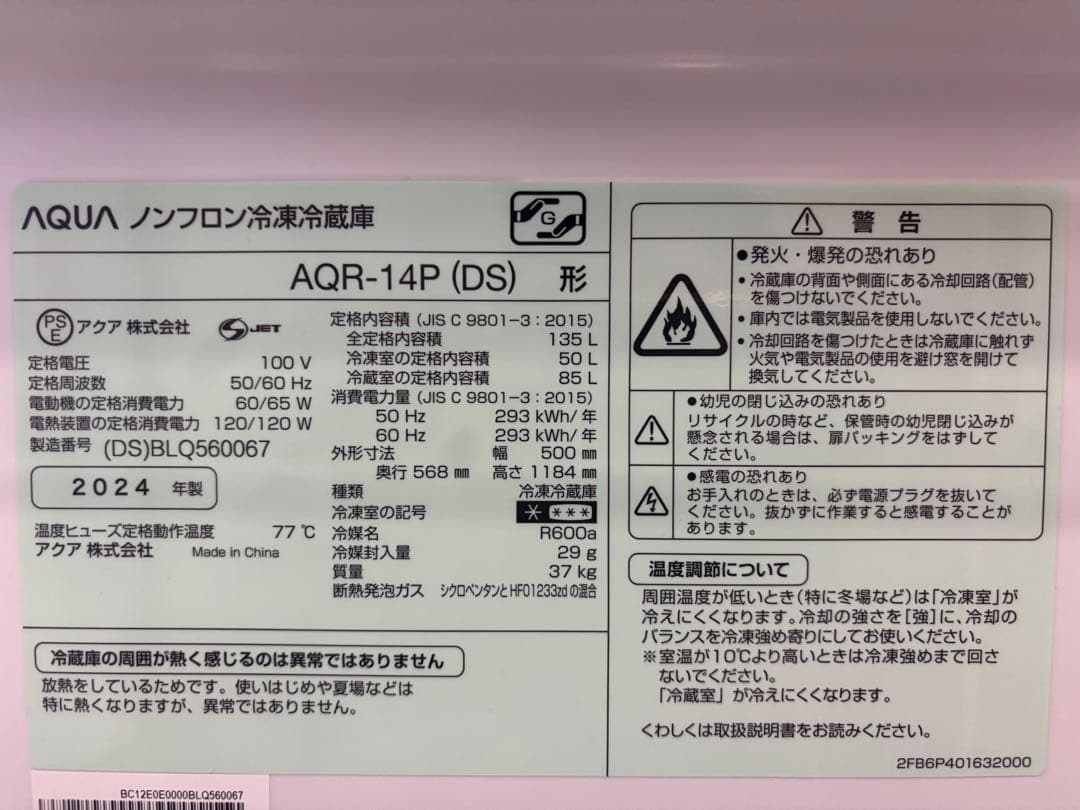 AQUA ノンフロン冷蔵庫 AQR-14P (DS)