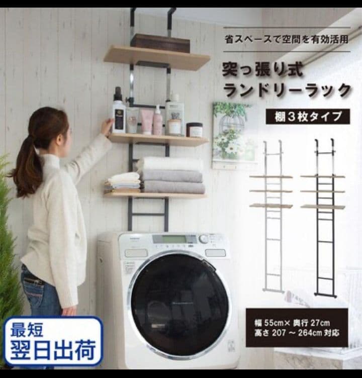 突っ張り式ランドリーラック 3枚棚