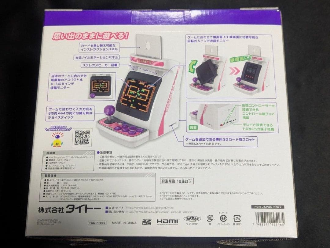 タイトー イーグレットツーミニ バイオレットカラー