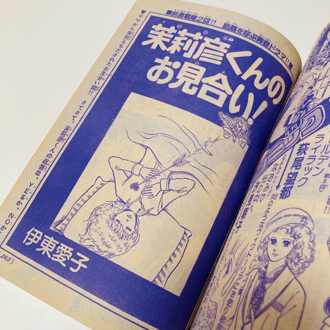 美品✳️少女漫画『週刊少女コミック 1978年4月30日号/19号』表紙ひだのぶこ