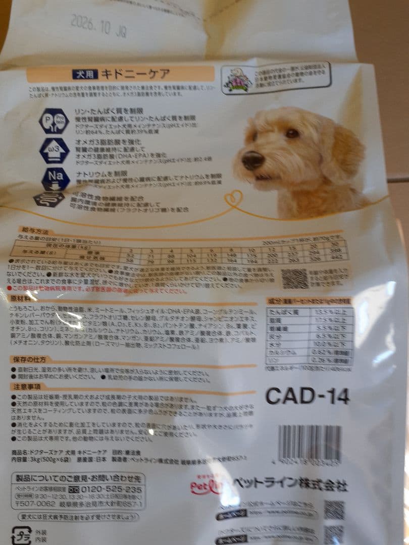 ファル様ドクターズケア犬用療法食キドニーケア3kg ×2袋