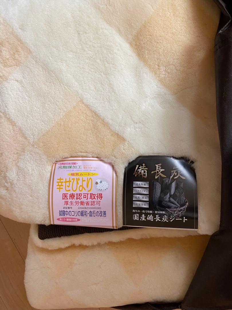 磁気ムートンシーツ