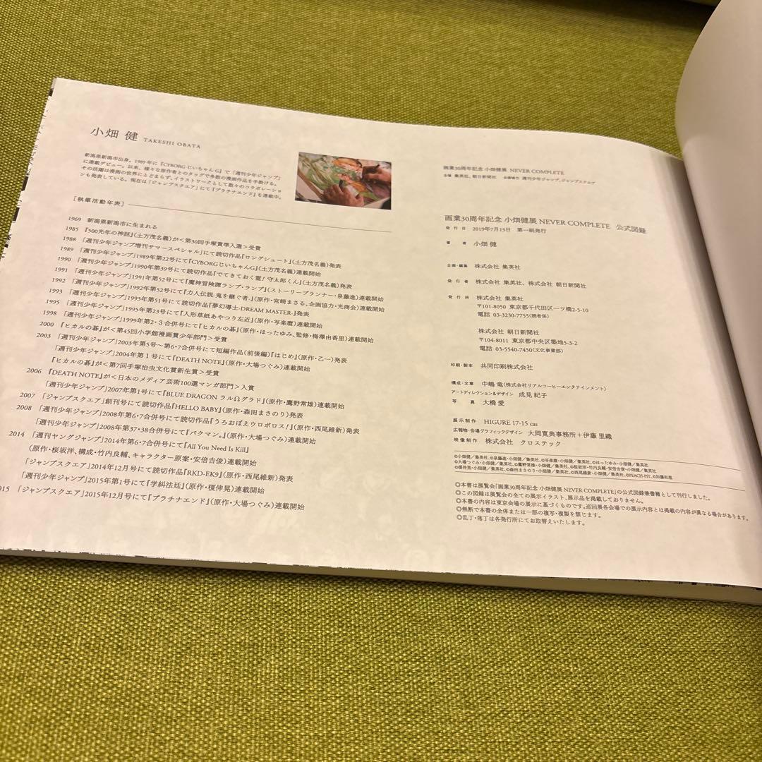 小畑健展 図録 TAKESHI OBATA NEVER COMPLETE